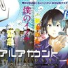 【拡散希望】命がけの相互フォロー！ネットの繋がりはリアルを救えるか？「リアルアカウント・第1話」