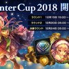 【Shadowverse】Winter Cup 2018 開催決定！【2pickグランプリ】