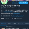 ぱぴ汰ごんというツイッタラーは危険だから、絶対にフォローするなよ！