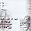 合唱団MIWO演奏会：ヘンデル「メサイア HWV56」のお知らせ