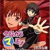 今日からマ王！