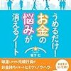 My Books　「うめるだけ！お金の悩みが消えるノート」坂下仁著