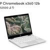 Chromebook 向け「Microsoft Office」アプリは、無料ではなく、Microsoft 365 の契約が必要【クロームブック 料金体系 安く 価格 学生 VBA マクロ Android google play Microsoft 365】