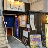 「居心地酒場 しゅん」でサンフレデー！