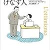 【歩くリトマス試験紙の反応記録】陰口は美しくない