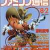 今WEEKLY ファミコン通信 1991年8月2日号という雑誌にとんでもないことが起こっている？