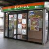 名代きしめん 住よし JR名古屋駅10・11番ホーム店（名古屋市中村区名駅1-1-4）