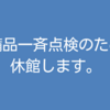 津市市民活動センター休館日（9月18日）のご案内