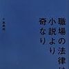 小嶌典明『職場の法律は小説より奇なり』