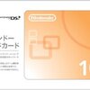 『すれちがいMii広場』GW限定セールの「四つのあそび」を購入
