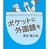 外国語を勉強すること