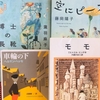 桜子が最近読んだ本（6年生10月②）