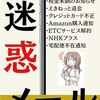 迷惑メールの転送先