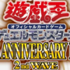 【遊戯王 感想】20th アニバーサリーパック 2nd wave　収録カード まとめ。