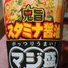 【レビュー】鬼旨 スタミナ醤油 マジ盛　が町中華の味