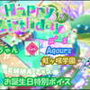 スクスタ エマちゃんお誕生日特別ボイス μ's & Aqours & 虹ヶ咲学園 版 2020/2/5