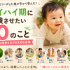 ハイハイ期に経験させたい10のこと｜赤ちゃんの世界を広げる大切な体験