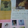 岡山県立美術館に行く！