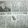 心打たれました★最後に「再生」ノムさんの笑顔★朝日新聞記者