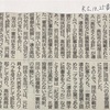 連合高知記事は高知さくら会計の名誉を棄損していると認定（令和5年10月24日控訴審判決）