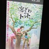 （映画）窓ぎわのトットちゃん＠109シネマズ名古屋～子どもと戦争とチンドン屋