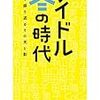 ２０１８年上半期に読んだ本たち（再読も含む）