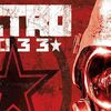 PC版「Metro 2033」短期間限定無料配布