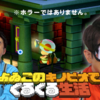 【よゐキノ】《第1回》今度は『進め！キノピオ隊長』でぐるぐる生活！？名言を3つベストワードレビュー！！