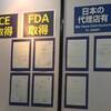 2019年2月20日（水）Medical Japan2019(インテックス大阪）