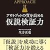 仮説の検証の仕方が確認できた