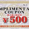 ケンタッキー(9873)株主優待廃止〜TOB(公開買い付け)で上場廃止予定、優待券は2024年3月が最後〜