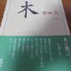 　納戸から