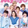 Myojo2023年7月号増刊　ちっこいMyojo	 が入荷予約受付開始!! ［表紙＆ウラ表紙＆巻頭8P］Hey! Say! JUMP ［ピンナップ］なにわ男子／井上瑞稀（HiHi Jets）