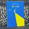 薬よりも効く体験談？『10年こじらせ脱うつ日記』を読んだ感想