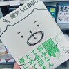 【日記】2018年2月16日(金)「本質は変わらず」