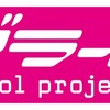 ラブライブシリーズの楽曲のみで15曲のプレイリストを作る遊び