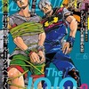 【9部】ジョジョランズ、誰も読んでない