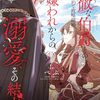 愛人を囲う冷徹な伯爵との典型的な政略結婚｜1巻特典まとめ｜ストア一覧