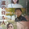 映画『永遠の待ち人』大阪・シアターセブンで公開！　太田慶監督とメインキャスト(永里健太朗、北村優衣、高崎かなみ)のオフィシャルインタビューが到着