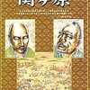 今シミュレーションゲーム　関ヶ原 (Sekigahara 1600)にとんでもないことが起こっている？