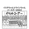 今日はイースター！２０２２ 漫画「こうですか？わかりません２」第５０話