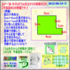 ［平面図形］（パズル４）【う山先生からの挑戦状】［算太・数子の算数教室］