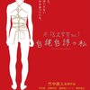 R-18文学賞 vol.1 自縄自縛の私（竹中直人）