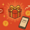 Yahoo!ショッピングで使える期間限定の1,000ptが届いたけど、これって使って大丈夫？・・・はい！大丈夫でした！！