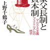 『家父長制と資本制　マルクス主義フェミニズムの地平』感想