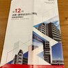 タカラレーベン不動産投資法人から分配金と報告書が届きました！（2024年2月期）