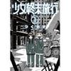 ポストアポカリプス系グルメ漫画 漫画の 廃墟のメシ をレビュー ネタバレなし 終末世界ドットコム