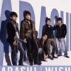 【嵐】花男主題歌のシングル「WISH」全曲レビュー