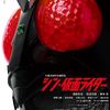 執着と信頼は紙一重〜『シン・仮面ライダー』感想（ネタバレあり）