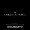 動画「はじめに 静寂ありき」日本語字幕 (4分05秒)